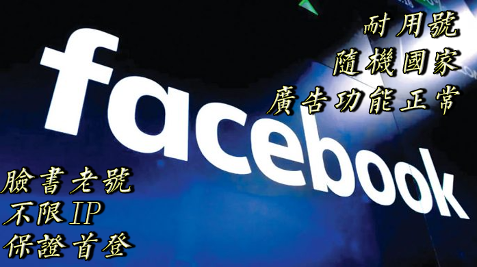 Facebook Account - Personal Account - Old Account - 脸书老号