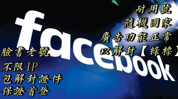 Facebook Account - Personal Account - Old Account - Verified with Documents - 脸书老号