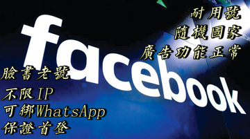 Facebook Account - Personal Account - Old Account - WhatsApp Account- 脸书老号