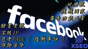 Facebook Account - Personal Account - Old Account - With Old Page- 脸书老号